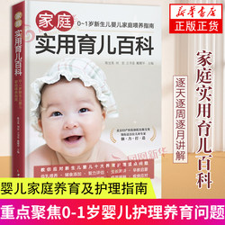 Family Practical Parenting Encyclopedia Newborn Babies