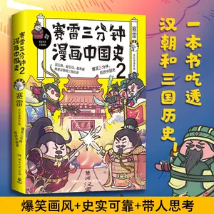 项羽刘邦漫画- Top 100件项羽刘邦漫画- 2024年5月更新- Taobao