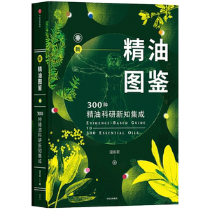 
New essential oil illustration - 300 kinds of essential oil scientific research and knowledge integration Wen Youjun Kenyuan aroma therapist Introductory self-study tools for aromatherapy enthusiasts Beauty, body care, health conditioning, perfume encyclopedia reference book