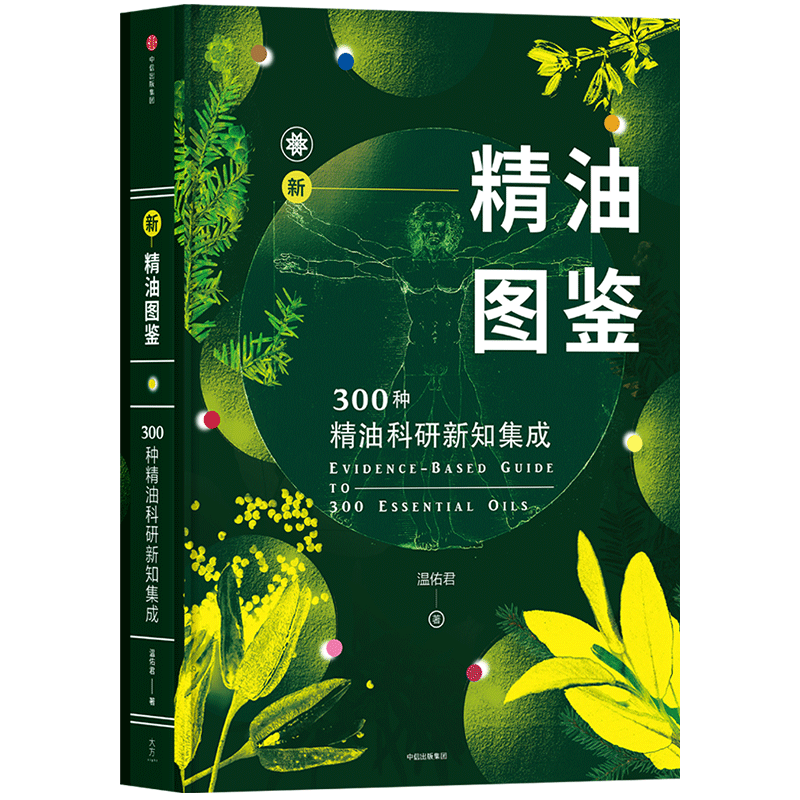 
New essential oil illustration - 300 kinds of essential oil scientific research and knowledge integration Wen Youjun Kenyuan aroma therapist Introductory self-study tools for aromatherapy enthusiasts Beauty, body care, health conditioning, perfume encyclopedia reference book