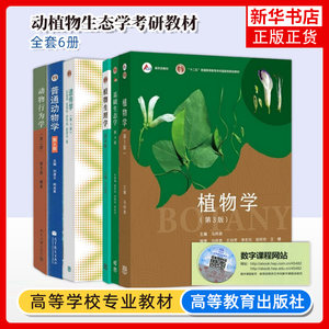 
Books for postgraduate entrance examinations in agriculture Basic ecology Niu Cuijuan General zoology Liu Lingyun Animal behavior Shang Yuchang genetics Liu Zudong botany Ma Weiliang Plant physiology Wang Xiaojing University undergraduate textbooks
