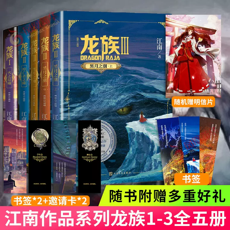 Amazon.co.jp: 龙族1:火之晨曦 : 本 龍族 コミック 龙族 シリーズ1～3