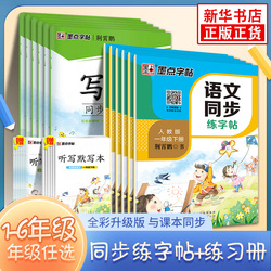 25春~墨点字帖语文同步练字帖【年级任选】