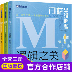 Mensa Thinking Puzzles Series, Complete Set of 3 Volumes: the Beauty of Logic, the Fun of Reasoning, the Way of Deduction. Mensa Challenges Your Brain for Children, Developing and Training Children's Logical Thinking, Training Books for Children and Elementary School Students