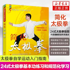 24式太极拳图解- Top 500件24式太极拳图解- 2024年5月更新- Taobao