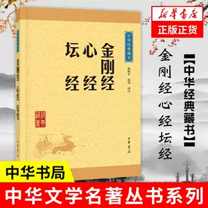 坛经心经金刚经- Top 1000件坛经心经金刚经- 2024年3月更新- Taobao