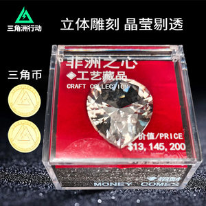 
Delta Action Surround Africa Heart Crystal Model Triac Diamond Jewelry Toy Gift Box Spot