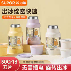 Supor Ice Shaver Machine for Home Use, Small Manual Ice Crusher, Children's Day Birthday Gift, Ice Slush Machine for Stall Use