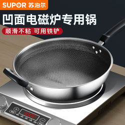 Supor Non-Stick Frying Pan for Home Use, Concave Surface, Special for Induction Cooker, Stainless Steel Pan, Honeycomb Flat Bottom, Non-Stick Cooking Pan