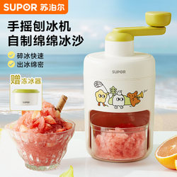 Supor Hand-Cranked Ice Shaver for Home Use, Small Continuous Ice Maker for Night Market Stalls, Manual Ice Crusher for Smoothies