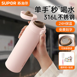 Supor Thermos Cup for Girls, High Appearance Value, 2025 New Model, Office Water Cup for Men, 316L Stainless Steel, Specially Designed for Students
