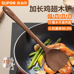 Supor Chicken Wing Wood Spatula, Non-Stick Pan Special Wooden Spatula, Wooden Household Cooking Spatula, Spoon, High Temperature Resistant Kitchen Utensils