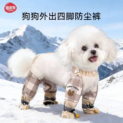 Hippie Dog Pet Anti-Dirt Leg Covers for Small Dogs, Four-Legged Dust-Proof Pants, Waterproof and Urine-Proof, Small Dog Outdoor Walking Essential