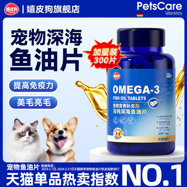 Fish oil for cats, deep-sea fish oil tablets, special anti-hair loss ...