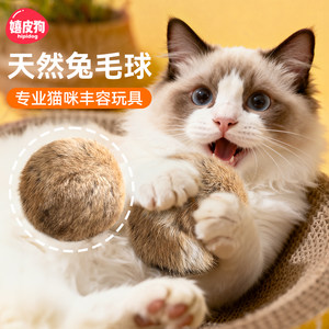 
猫玩具天然兔毛球猫薄荷幼猫玩具小猫逗猫棒猫咪玩具自嗨解闷神器
