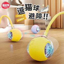 Cat Toy Automatic Cat Teaser Ball Self-Entertainment Boredom-Relief Gadget Smart Cat Teaser Stick Cat Play Ball Kitten Supplies