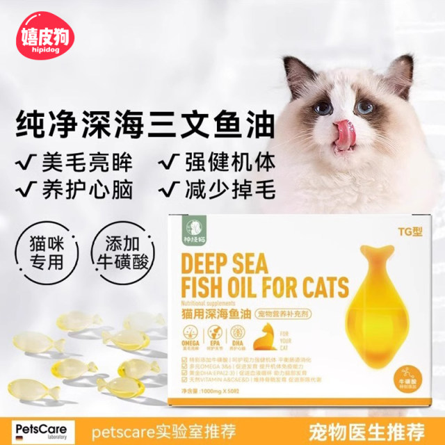 Pet cat fish oil deep sea concentrated skin care lecithin skin care