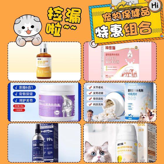 
[Clear up the store] Pet health products Cats, dogs, fish, oil, goat milk powder, calcium tablets, chondroitin-soluble hair nutritional products
