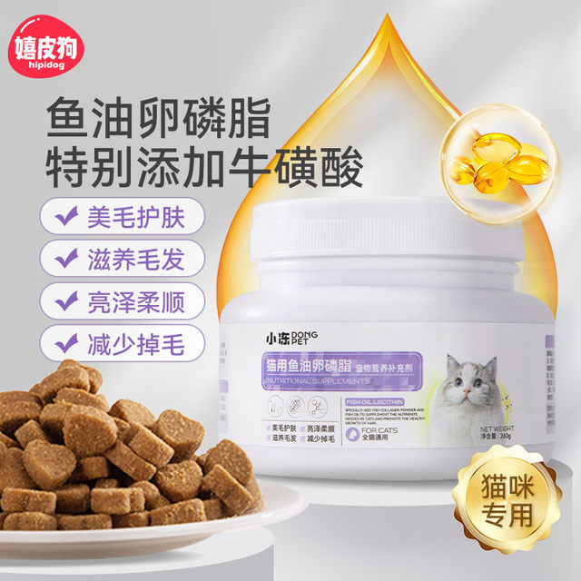 Dogs and cats fish oil lecithin supplement nutrition anti-hair loss cat ...