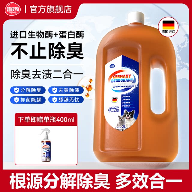 Pet dog deodorant cat urine dog urine bioenzyme decomposition agent sterilization urine smell spray cat deodorization tool