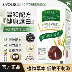 Zhanghua Ecological Baking Oil Hair Dyeing Cream covers white and fixes color
