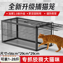 Fully Automatic Cat Trap Cage, Large Cat Catching Device, Special Cage for Catching Stray Cats, Cat Trap Cage