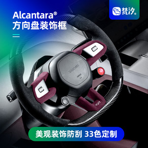 
Fan Xi is suitable for Xiaomi YU7 accessories steering wheel decorative frame modification Alcantara car supplies interior