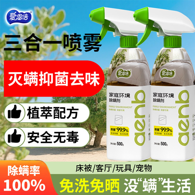 Ai En Bi Divide Spray Aijue Aurora Free Bacterium Inhibitory Mitter Mittian Maternal Maternal and Children's Dormitory Pet Family