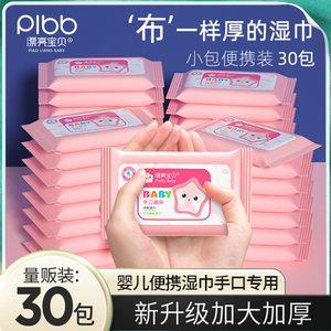 Beautiful Baby, Baby, Children, Primary School Students, Wet Napkins, Small Bags, Portable, Portable, Wiping Hands, Mouth, and Fart Baby, Wet Toilet Napkins