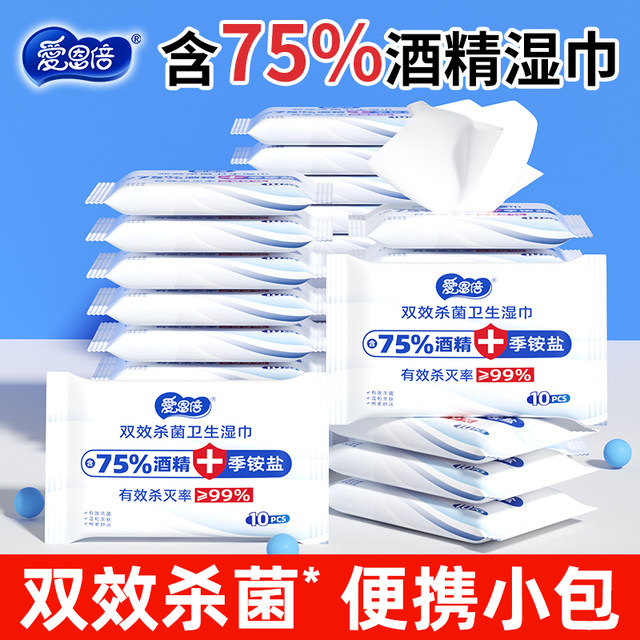 Ionbe Alcohol Disinfectant Wipes Small Packet Portable Student-Specific Sterilizing Children's Wet Wipes 10 Pack