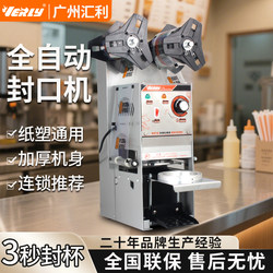 Huil Commercial Wy-680 Automatic Sealing Machine Milk Tea Sealing Machine Coffee Cup Soy Milk Cup Sealing Machine Automatic Film Sealing Machine