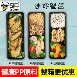 Qidian Business Mini Lunch Box Disposable Compartmented Lunch Box Rectangular Bento Box Weight Loss Box Takeaway Packing Box