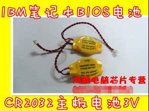 芯片配件 IBM笔记本BIOS 笔记本CMOS带线电池 CR2032主板电池3V
