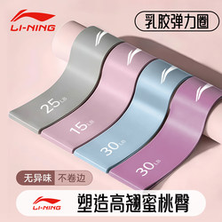Li-Ning Yoga Resistance Band Fitness Equipment for Women to Lift and Shape the Buttocks, Training Resistance Band for Strength Training, Elastic Loop