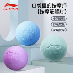 Li Ning Plantar Fascia Ball Muscle Relaxation Yoga Ball Back Shoulder Cervical Spine Small Ball Arch Massage Ball Fitness Ball