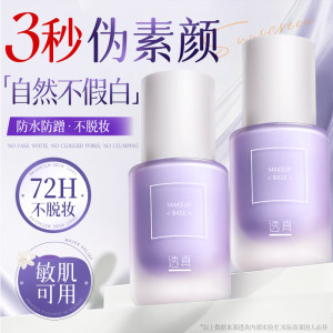 Real -Cream Cream Female Makeup Protective Protective Landurging Bright Oil Control Concealer Three -in Pores and Pore Flat Cream Flagship Store