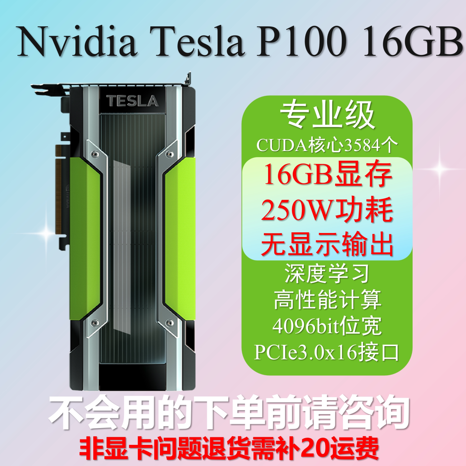 NVIDIA TeslaP100 16 ГБ видеопамяти/глубокое обучение/глубокий поиск/профессиональный уровень