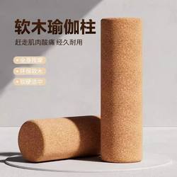 Cork Yoga Column, Non-Slip, Solid, Non-Shedding, Special Massage Stick for Muscle Relaxation, Dance Exercise, Fitness Yoga Column