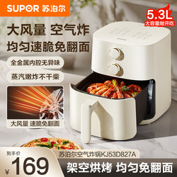 Supor Air Fryer for Home Use 2025 New Model 5.3L Large Capacity Multifunctional Oil-Free Electric Fryer No Need to Turn over