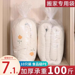 Storage Bags for Organizing Quilts, Cotton Blankets, Clothes, Waterproof and Moisture-Proof, Household Transparent Large-Sized Moving Packing Bags