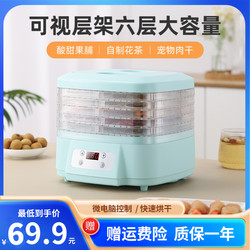 Small Mini Fruit Drying Machine, Food Dehydrator, Pet Snacks, Flower Tea, Fruit Pulp, Household Air Drying Machine