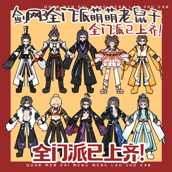 
Ya Yajiang丨Jianwang 3 genuine fan authorized humanoid skeleton rat dry bag hanging concave shape Jian 3 peripherals