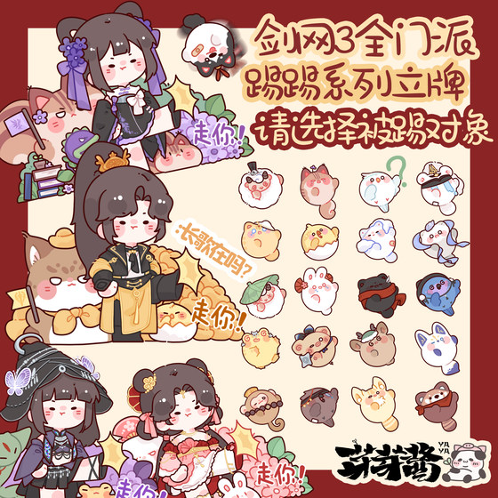 
Yaya Jiang Jian.com 3 genuine fan authorized all sect tt card interactive ornaments to freely match spot