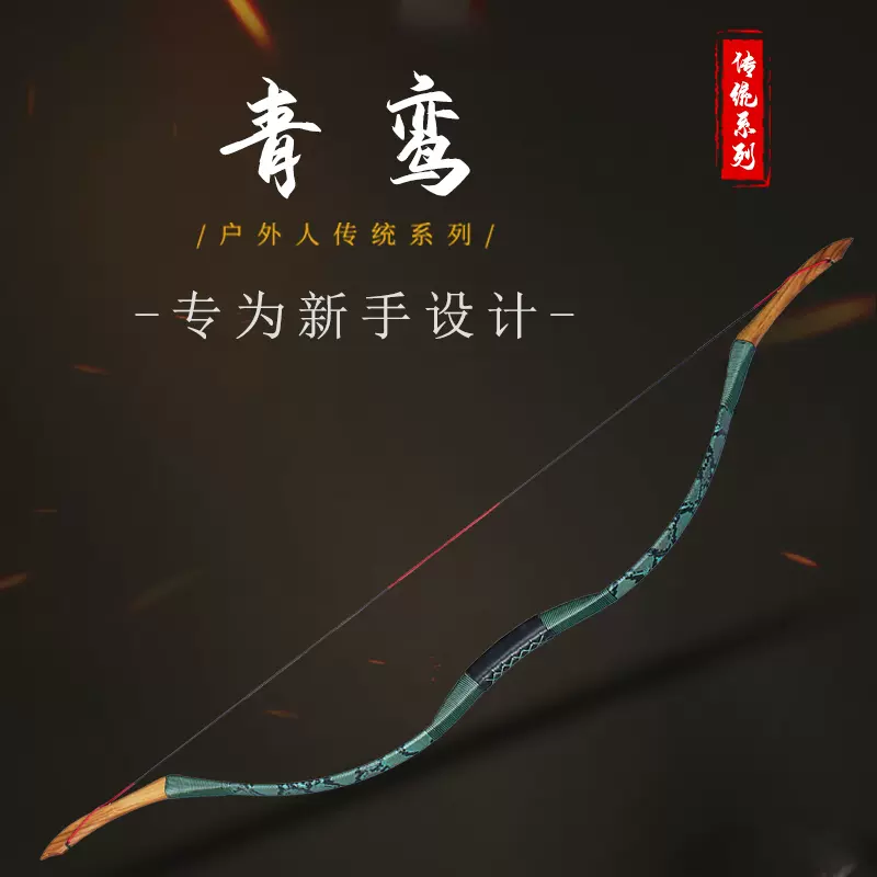 破魔弓 如风传统弓软稍马弓一体层压骑射弓xx