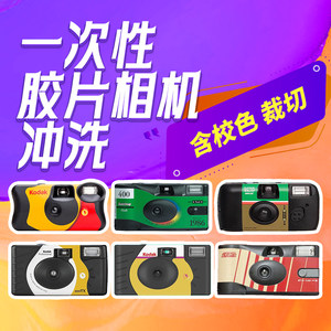 
Noris sweep Kodak disposable film camera flush Fuji illustration point-and-shoot film camera flush