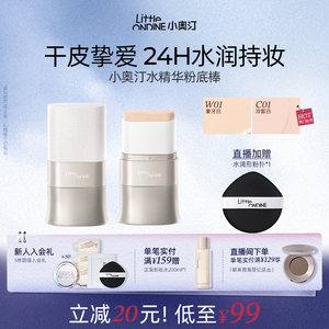 
[+20 Yuan for Blush] Xiao Aoting Water Essence Foundation Stick for Dry Skin Moisturizing Concealer Portable Powder Cream Official