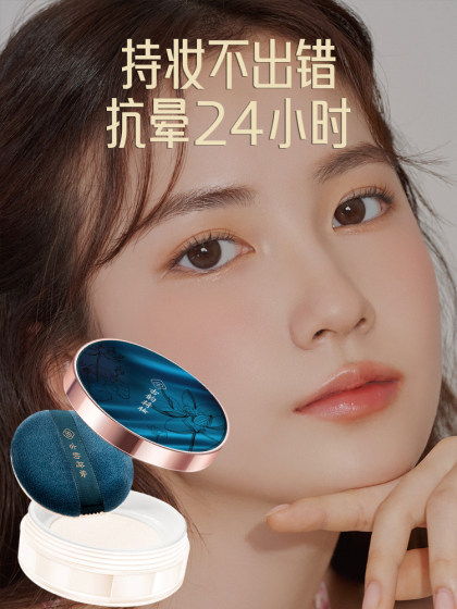 Big Brand Loose Powder Setting Powder, Long-Lasting, Non-Cakey, Oil-Control, Natural, Genuine Product from the Official Flagship Store, Not a Sample