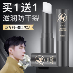 Lip Balm for Men, Special for Hydrating and Moisturizing, Preventing Dryness and Cracking in Autumn and Winter, Exfoliating Dead Skin and Reducing Lip Lines, Student Style for Boys