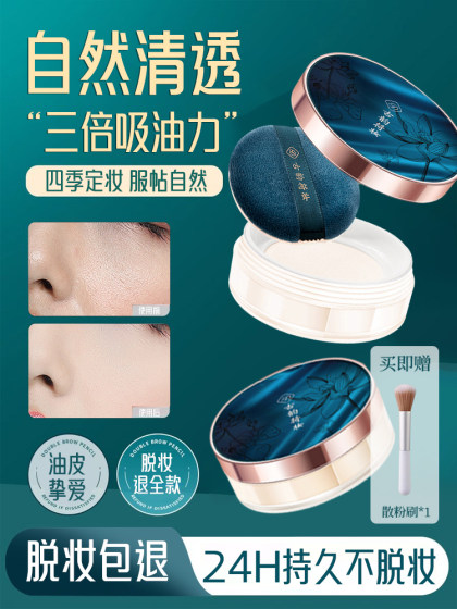 Big Brand Loose Powder Setting Powder, Long-Lasting, Non-Cakey, Oil-Control, Natural, Genuine Product from the Official Flagship Store, Not a Sample