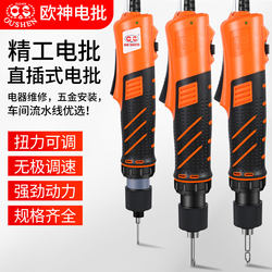 Oshen 220 Industrial Grade Electric Screwdriver Semi-Automatic Plug-In Electric Screwdriver 801 Electric Screwdriver Electric Cone